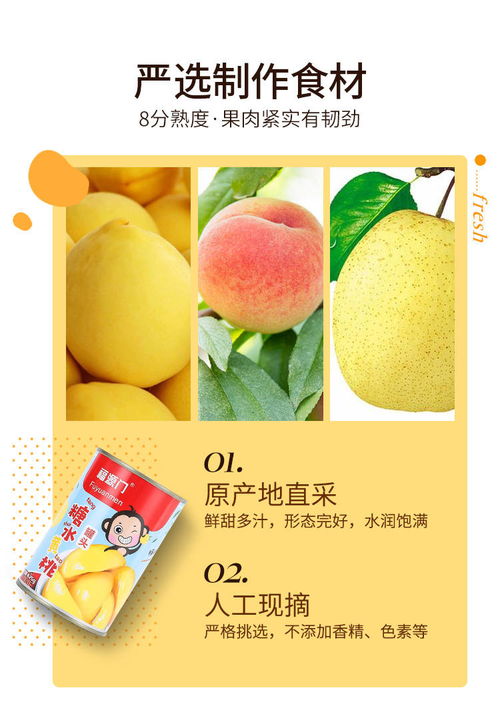 甜蜜记忆的储藏室 福源门黄桃罐头的品质与情怀